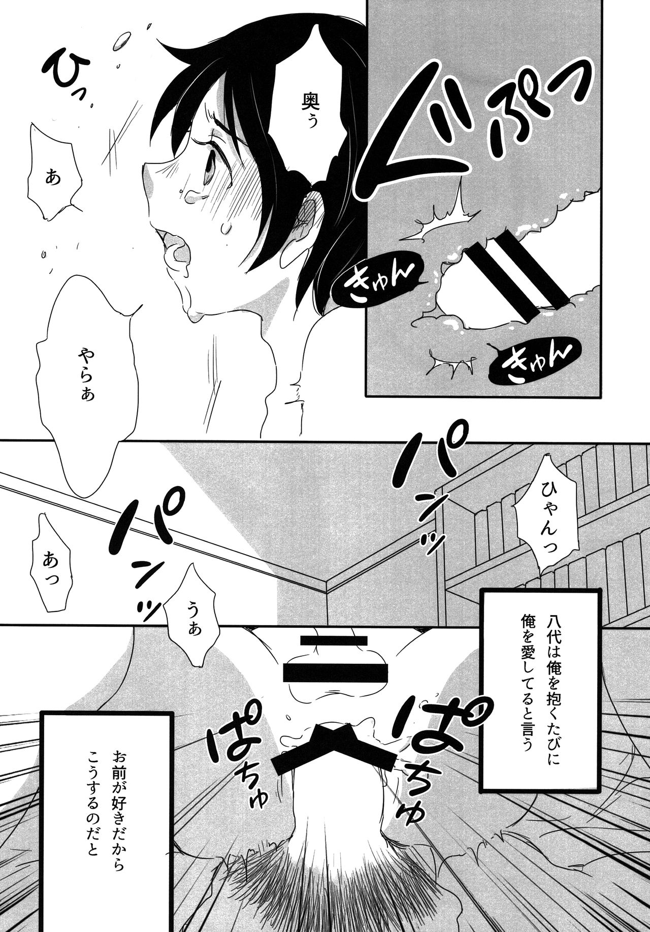 My Little Lover page 11 full