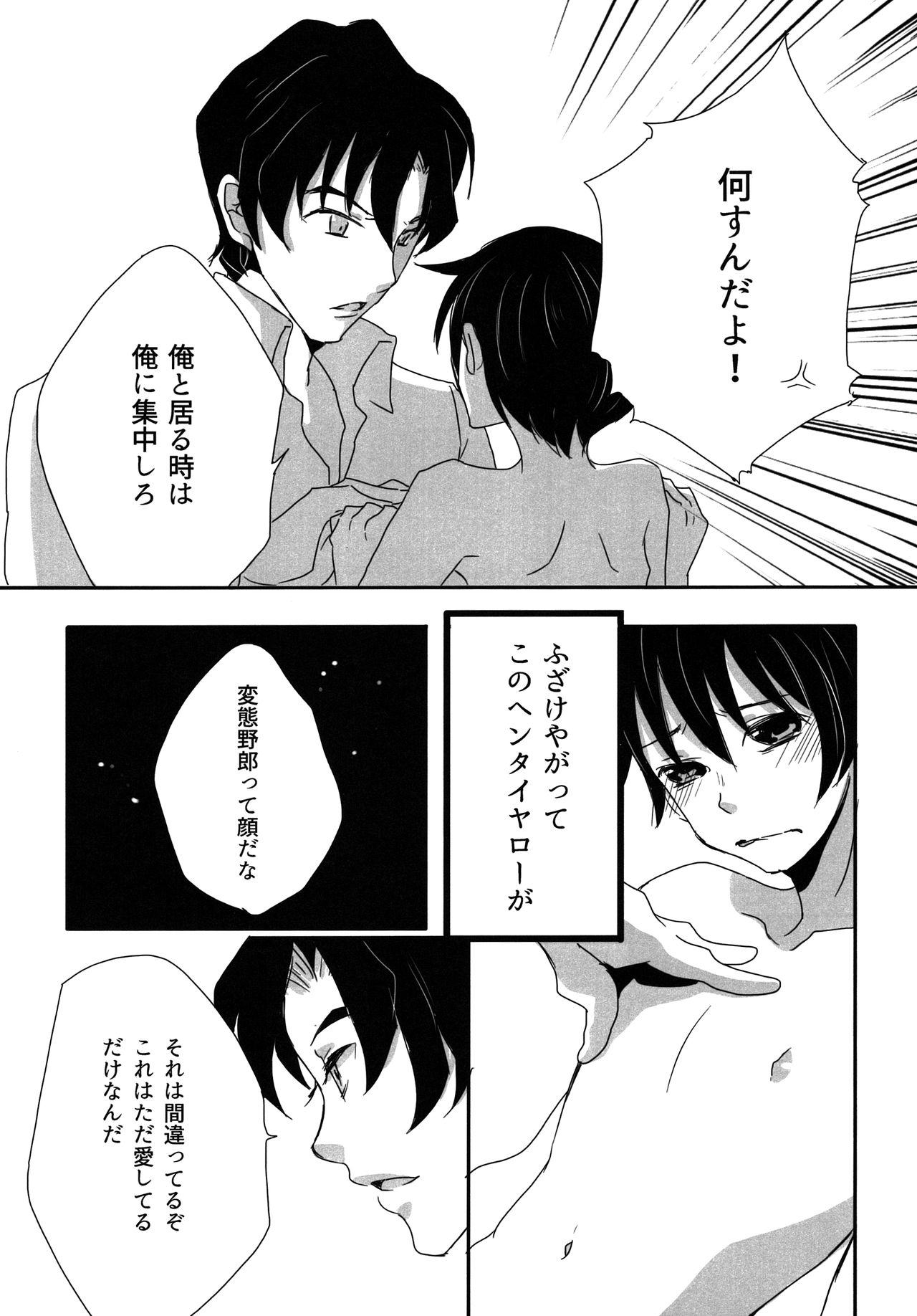 My Little Lover page 8 full