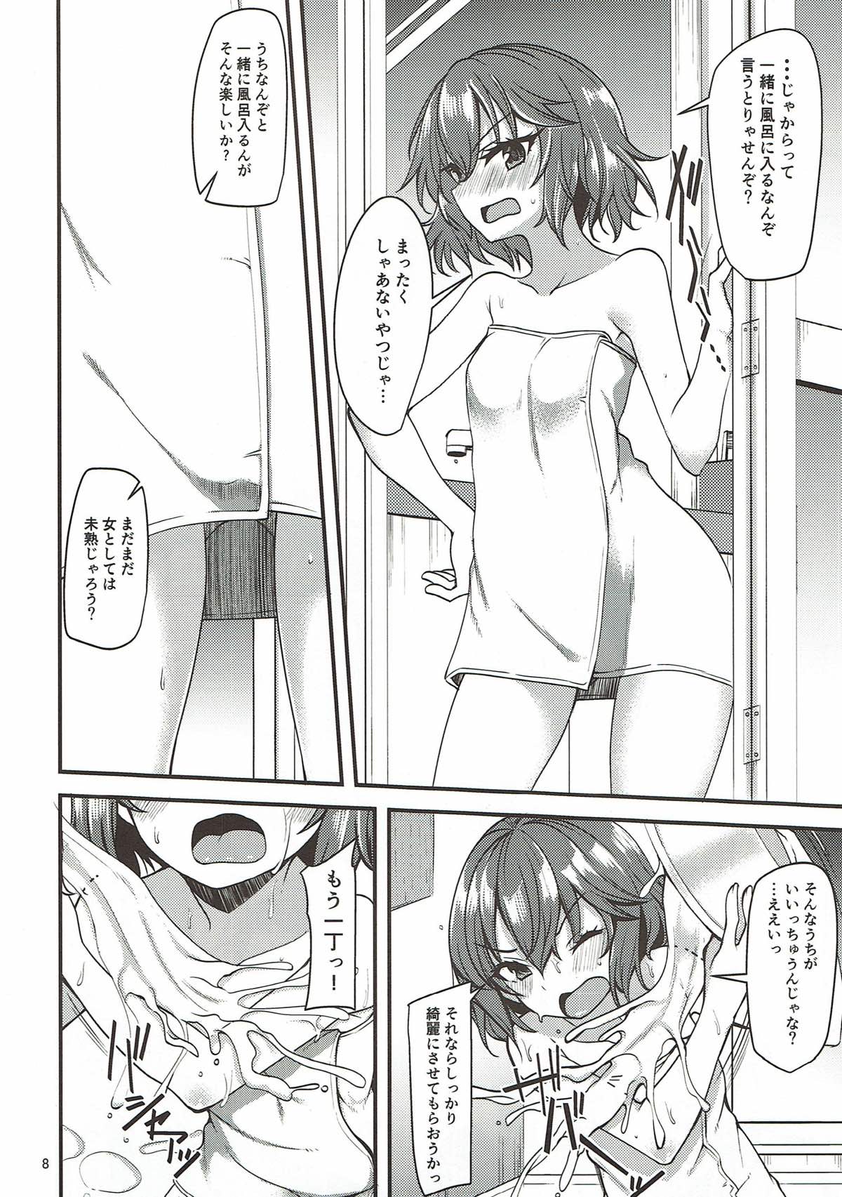 Murakami Tomoe no Image Video Taikenki page 7 full