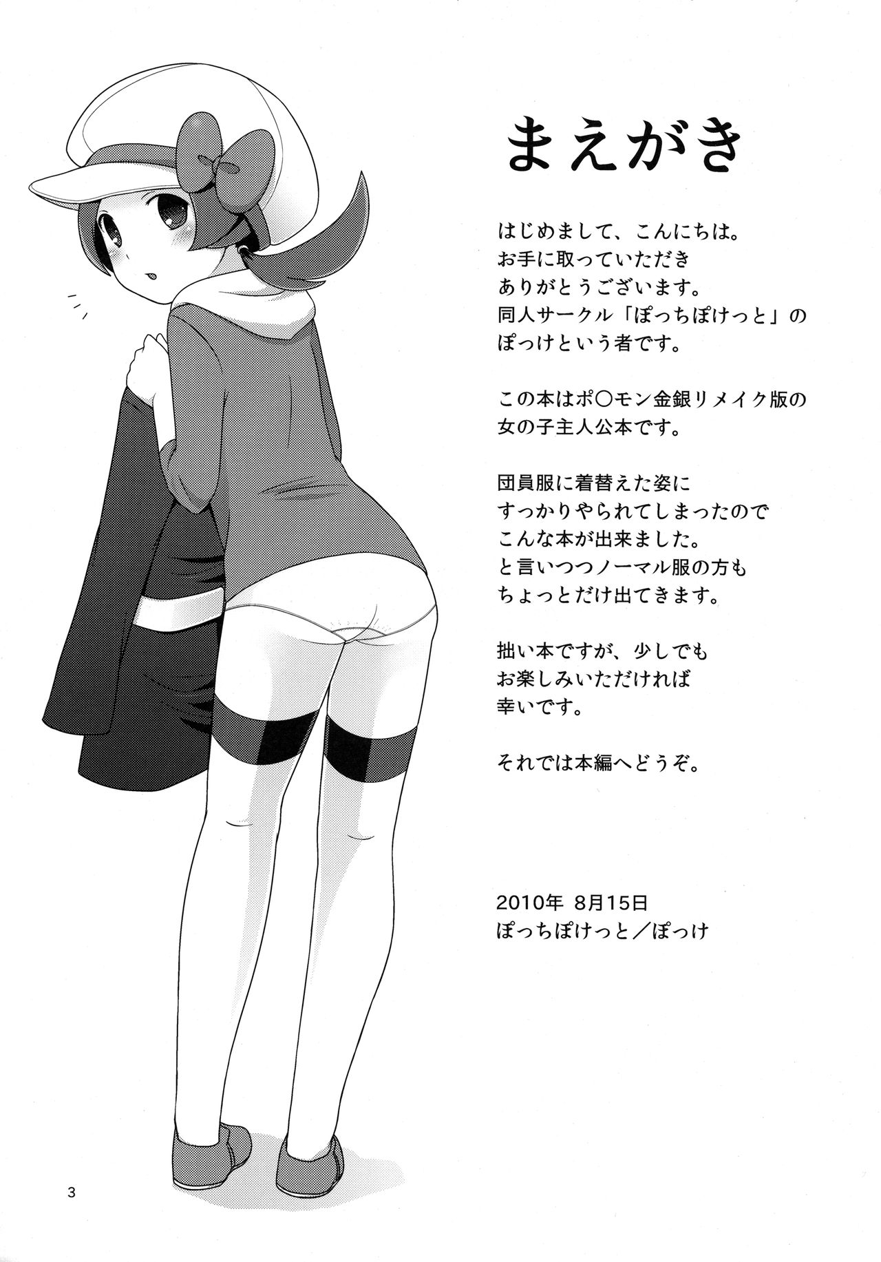 RocketStart! page 2 full