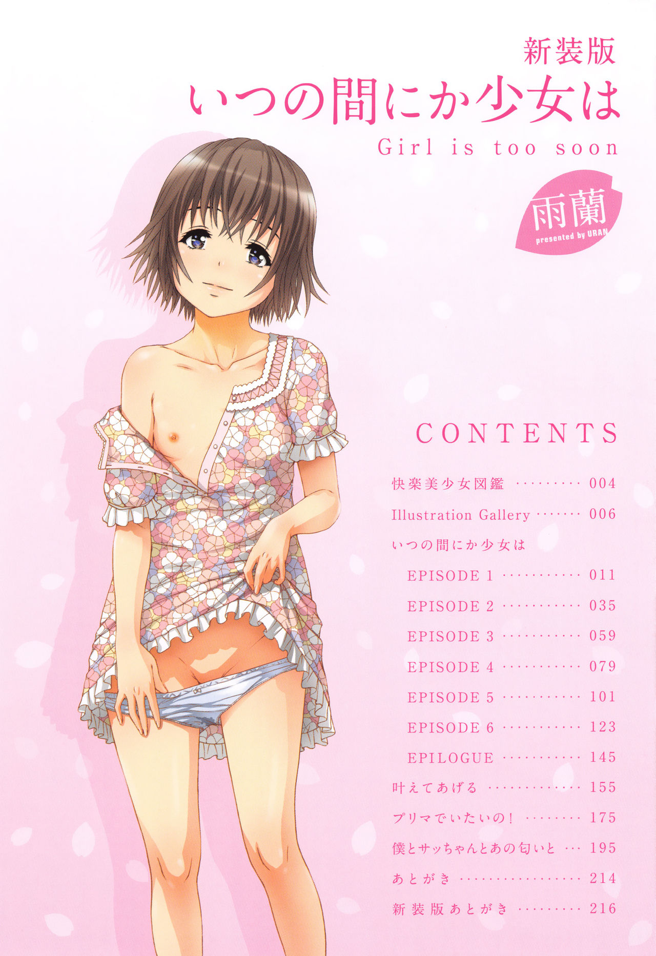 Itsu no Manika Shoujo wa Shinsouban page 11 full