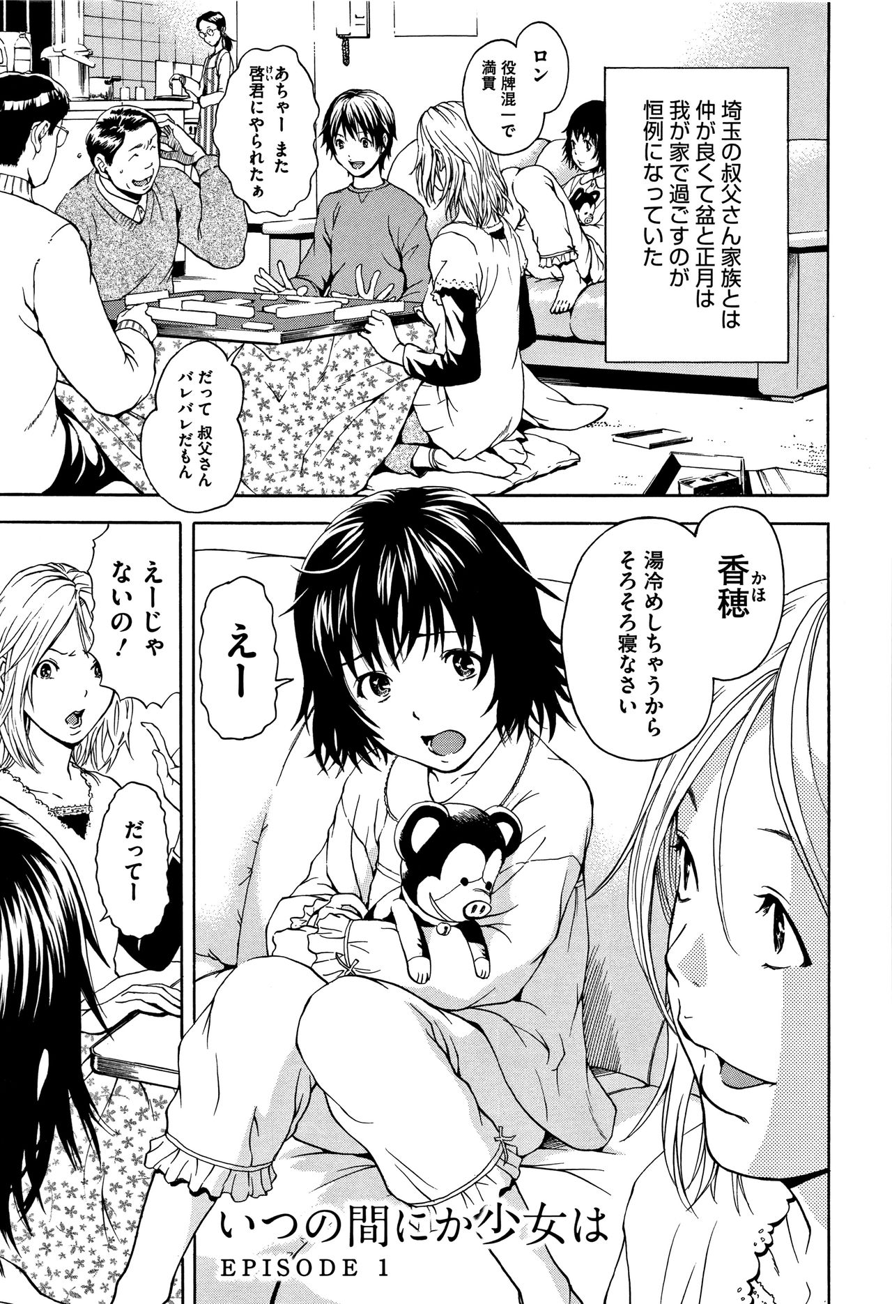 Itsu no Manika Shoujo wa Shinsouban page 12 full