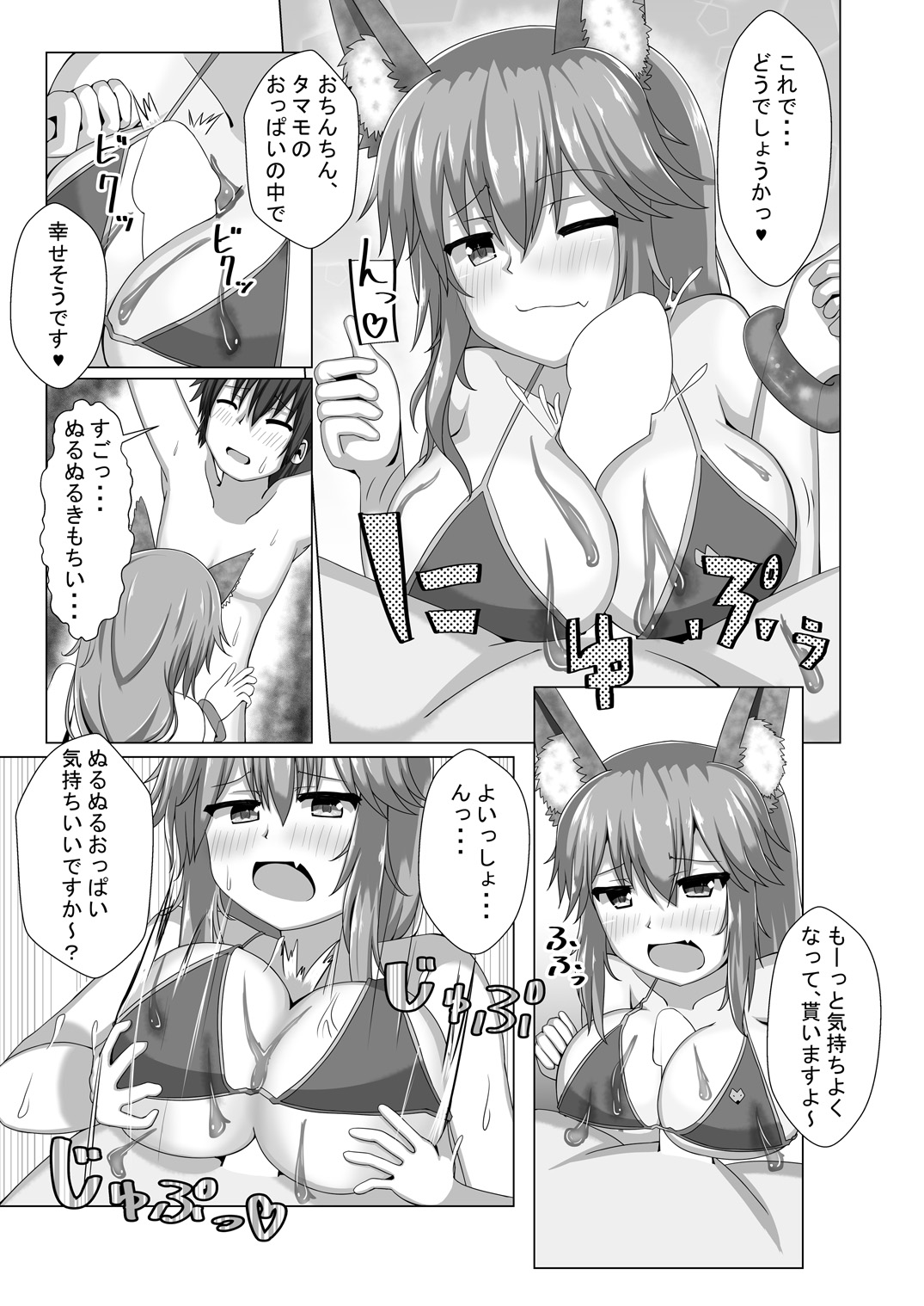 Tamamo-chan Nurunuru Summer! page 11 full