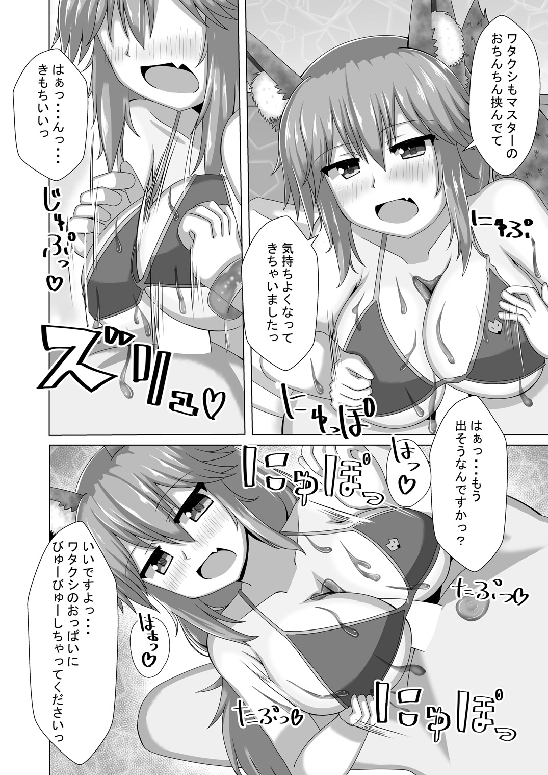 Tamamo-chan Nurunuru Summer! page 12 full