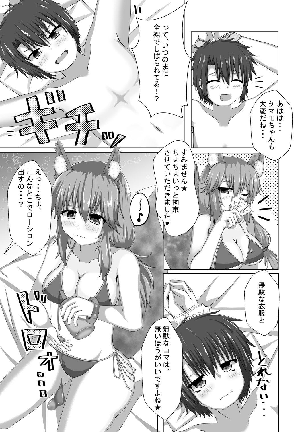 Tamamo-chan Nurunuru Summer! page 8 full