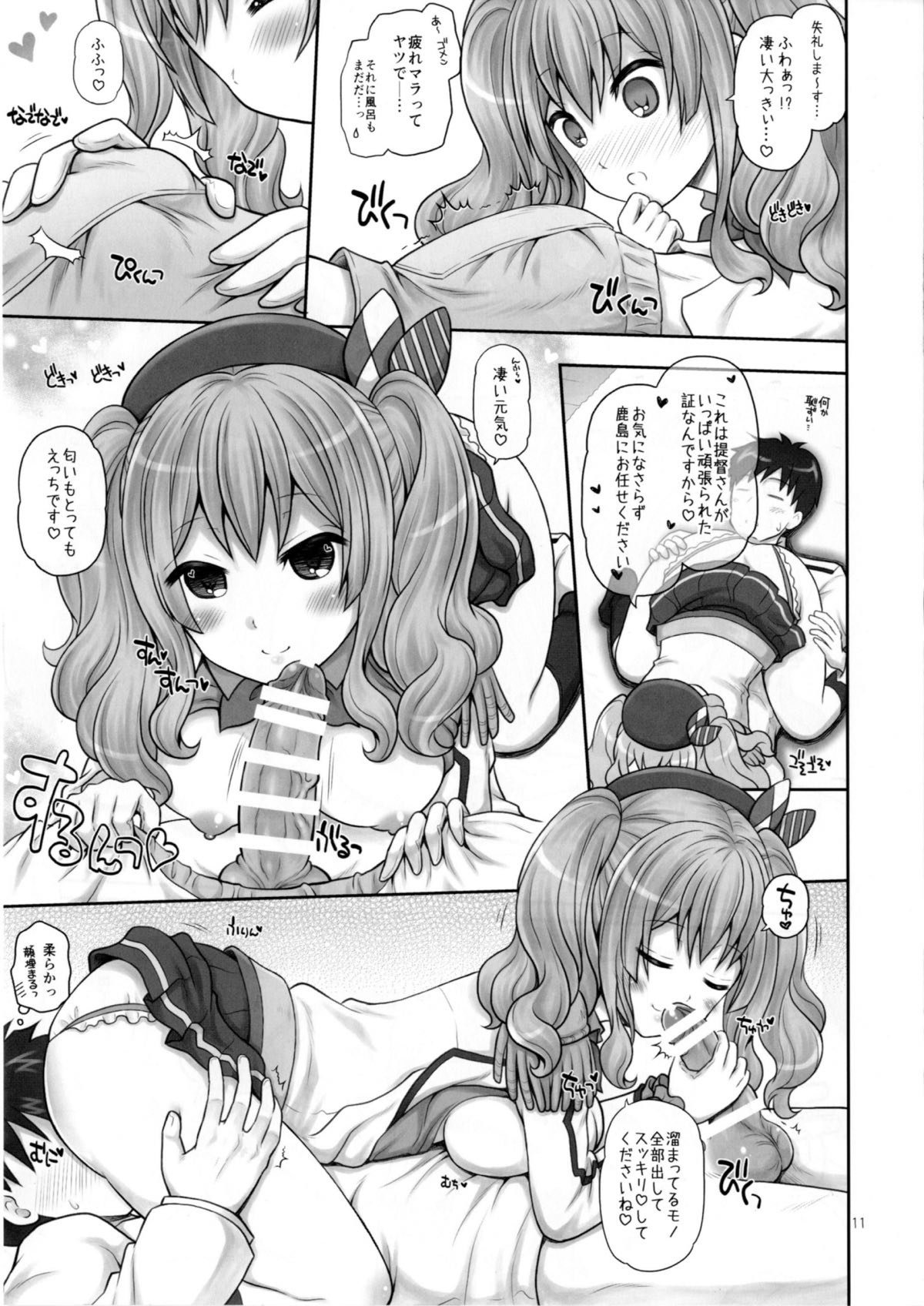 Kashima wa Yuuno Hishokan page 10 full