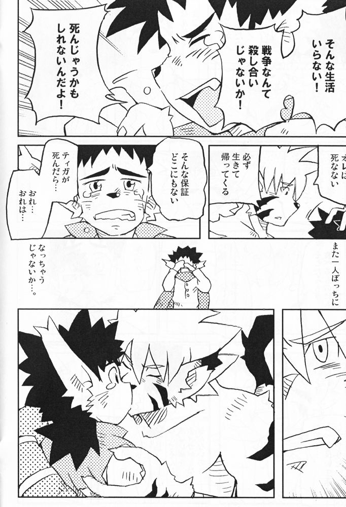 Armanis no Hon page 12 full