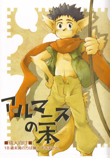(Shota Scratch 7) [Akai Muffler (Konsuke)] Armanis no Hon cover
