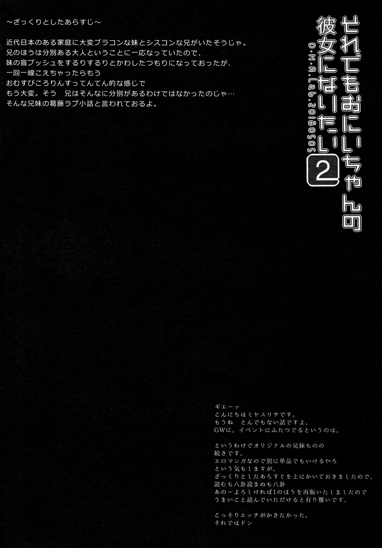 Sore demo Onii-chan no Kanojo ni Naritai 2 page 3 full