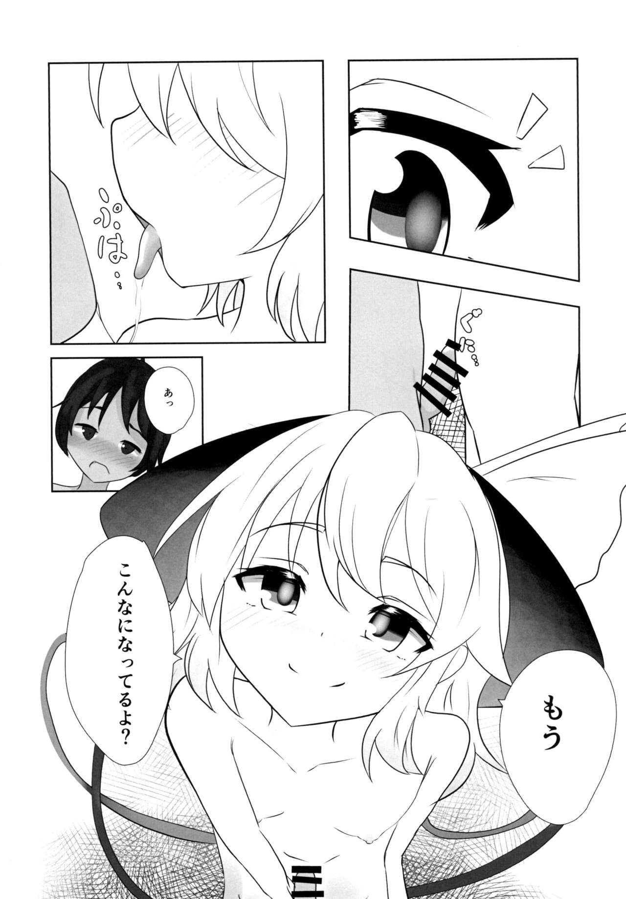 Koishi-chan wa Onee-chan page 11 full