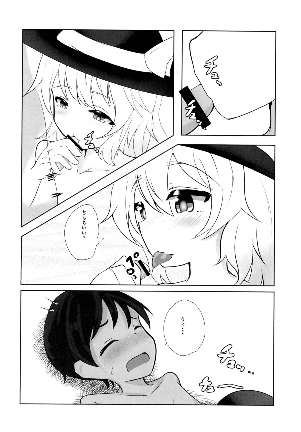 Koishi-chan wa Onee-chan page 12 full