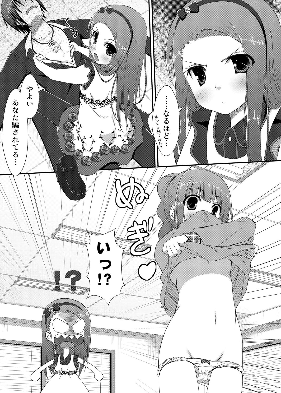 Yayoi to Iori to Omamori to page 11 full