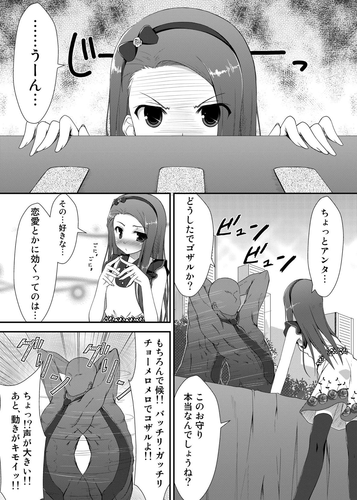 Yayoi to Iori to Omamori to page 4 full
