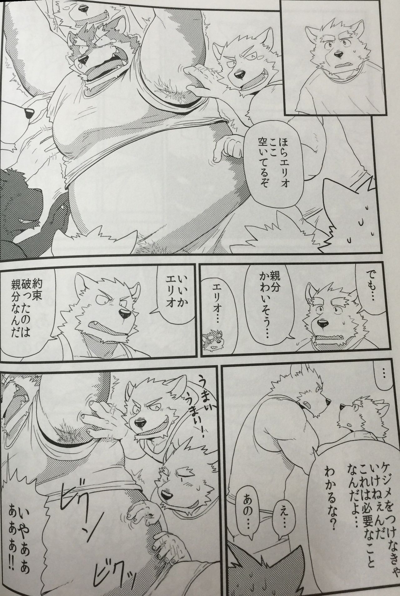 Kobun-tachi to Oyabun no Nichijou page 11 full