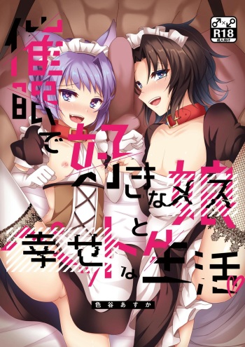 [Aoirokanata (Shikitani Asuka)] Saimin de Suki na Musume to Pet na Seikatsu (Granblue Fantasy) [Spanish] [Digital Lover Action Fansub] [Digital] cover