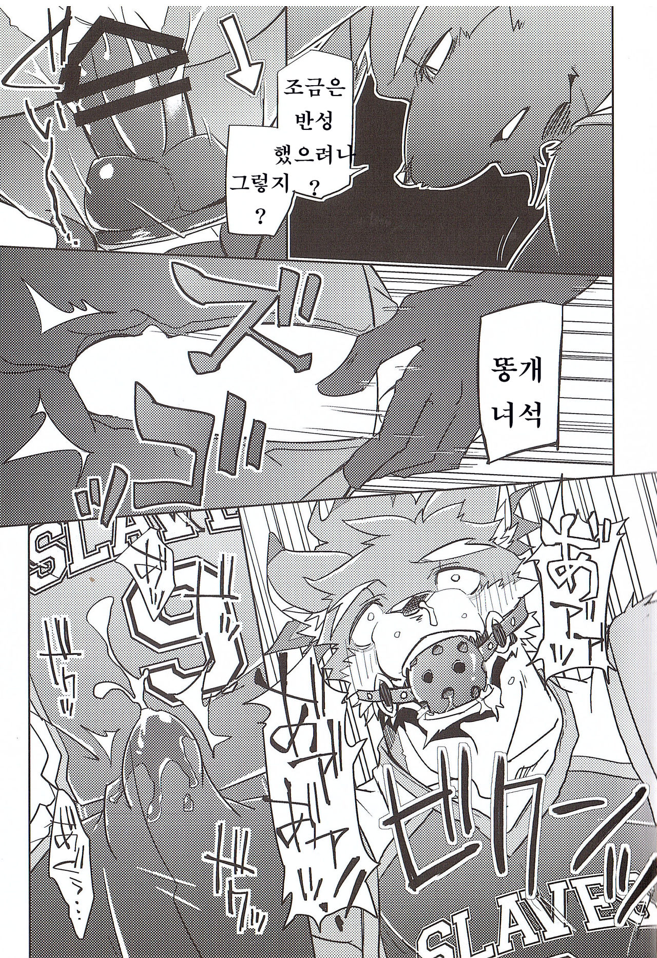 Dorei no Honkai page 12 full