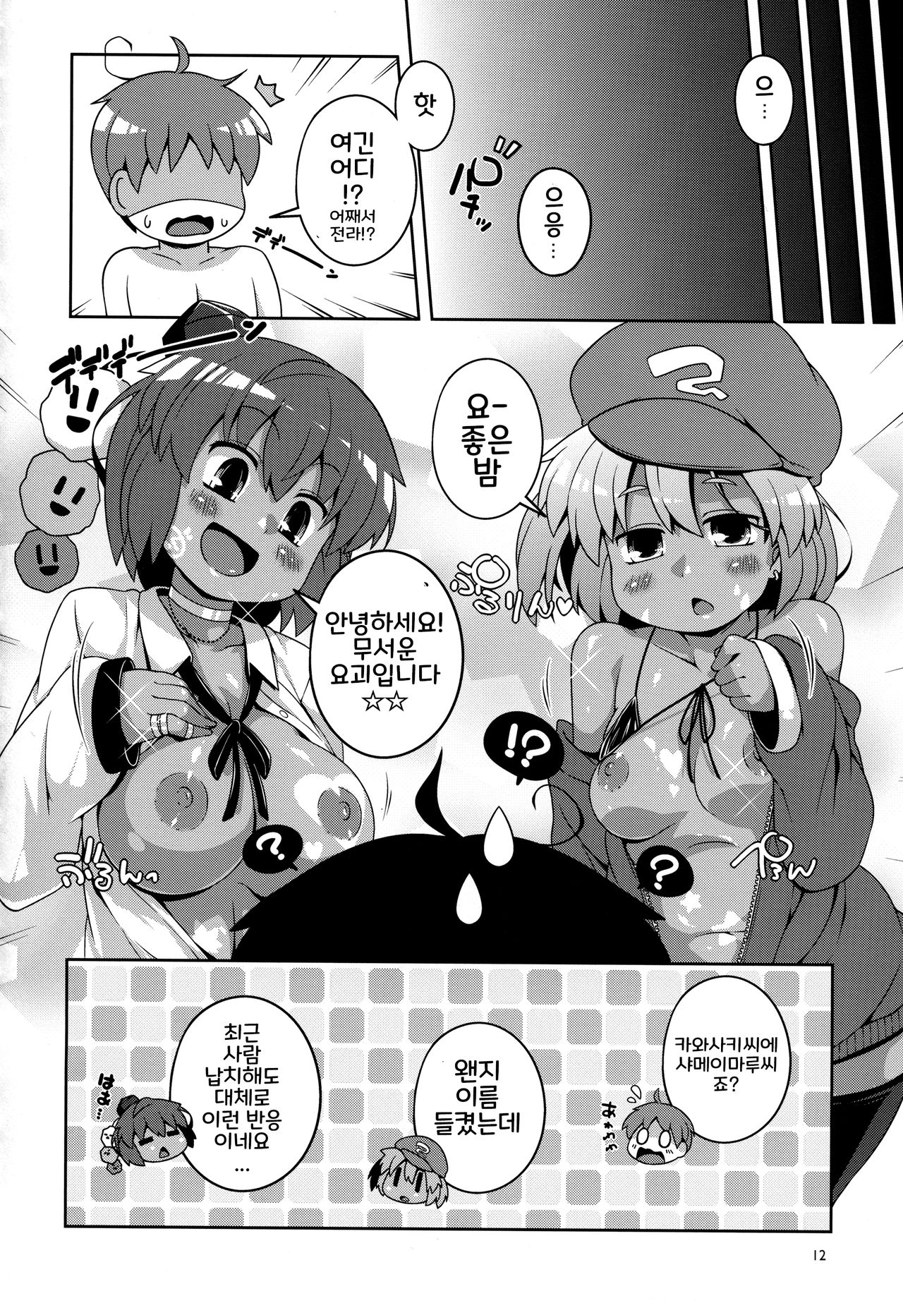 Kuro Gal Gensoukyou Marukyuu! | 흑갸루환상향마루큐! page 11 full