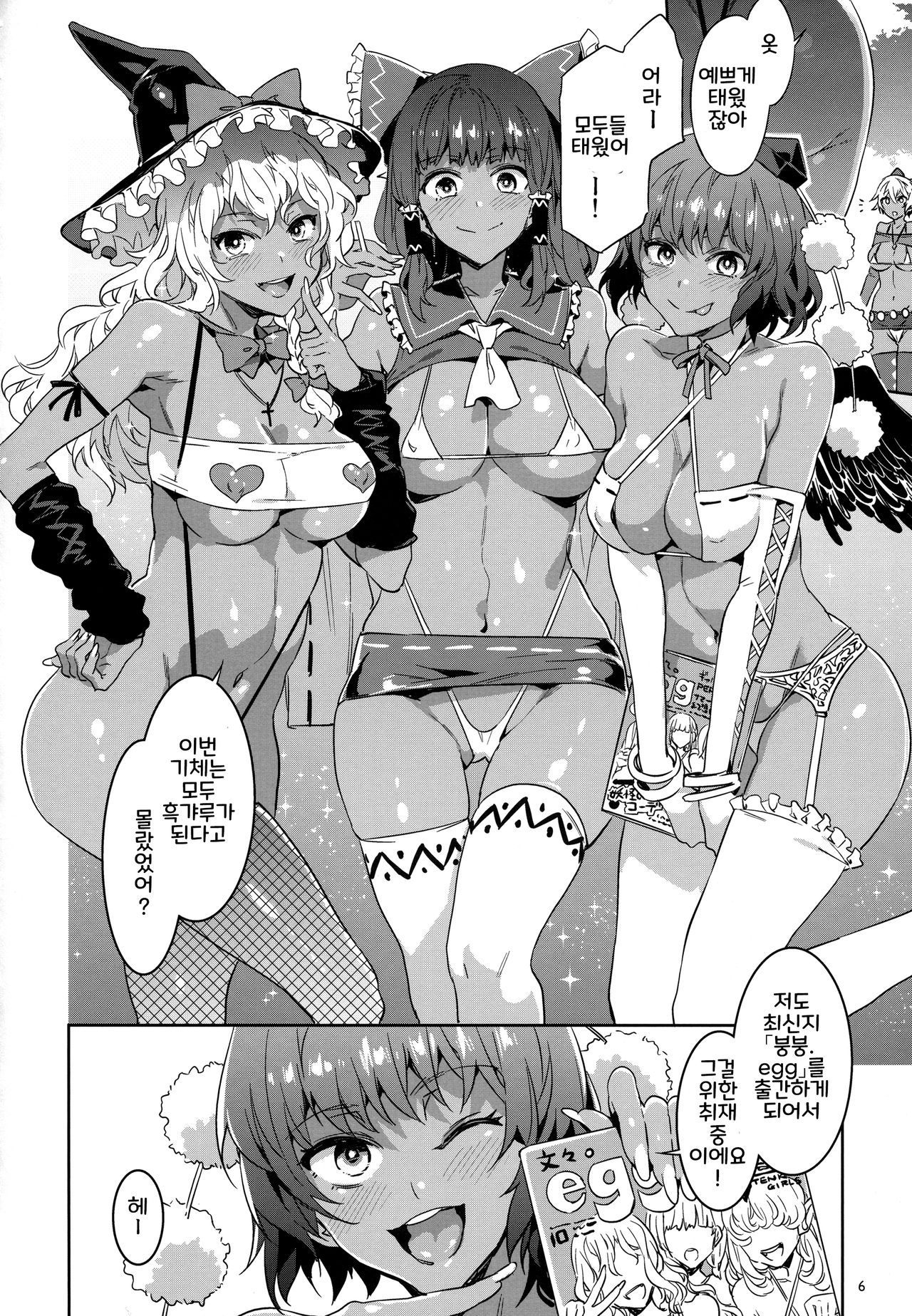 Kuro Gal Gensoukyou Marukyuu! | 흑갸루환상향마루큐! page 5 full