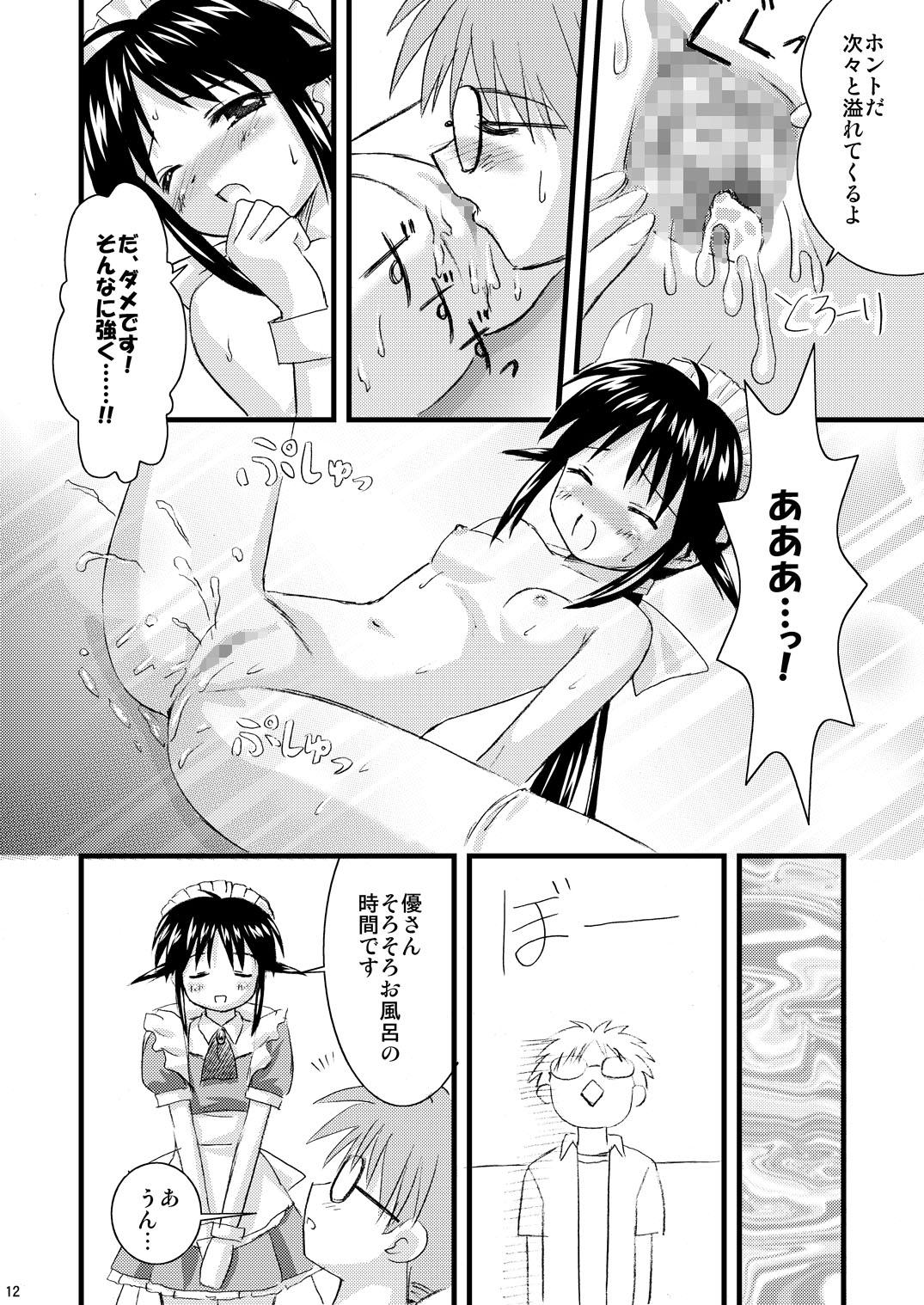 Vesper Kaseifu Ura Manual page 12 full