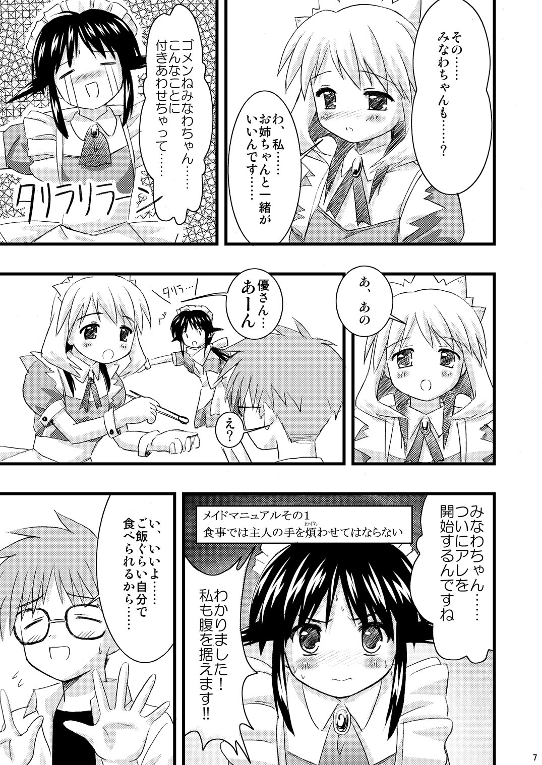 Vesper Kaseifu Ura Manual page 7 full