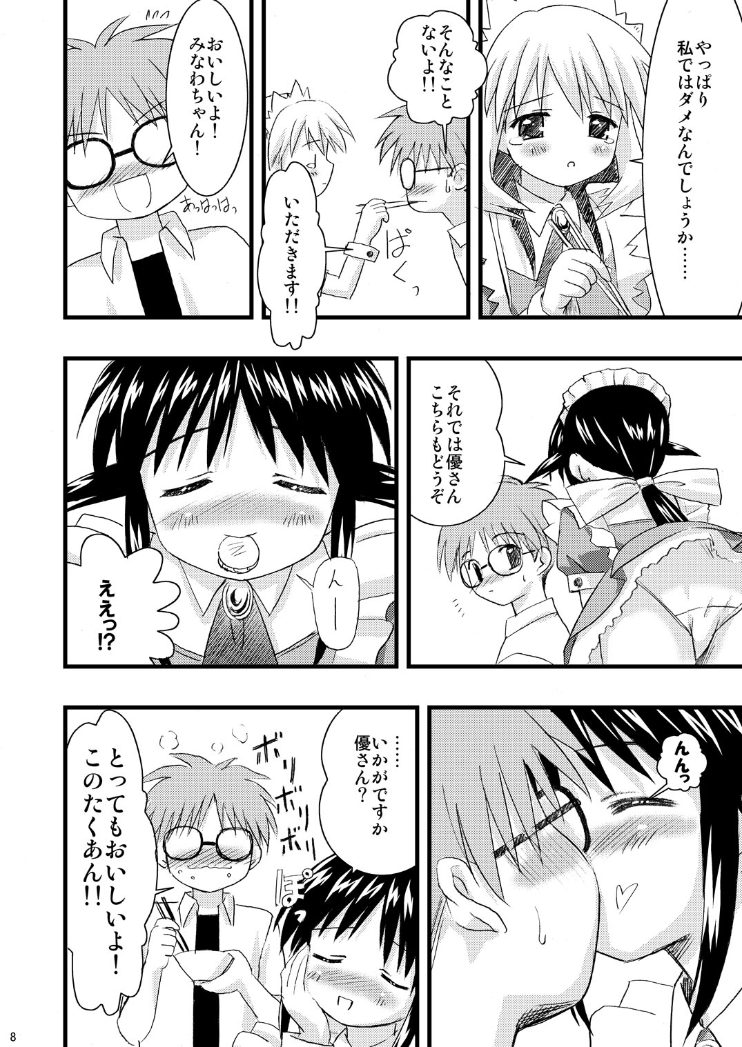 Vesper Kaseifu Ura Manual page 8 full