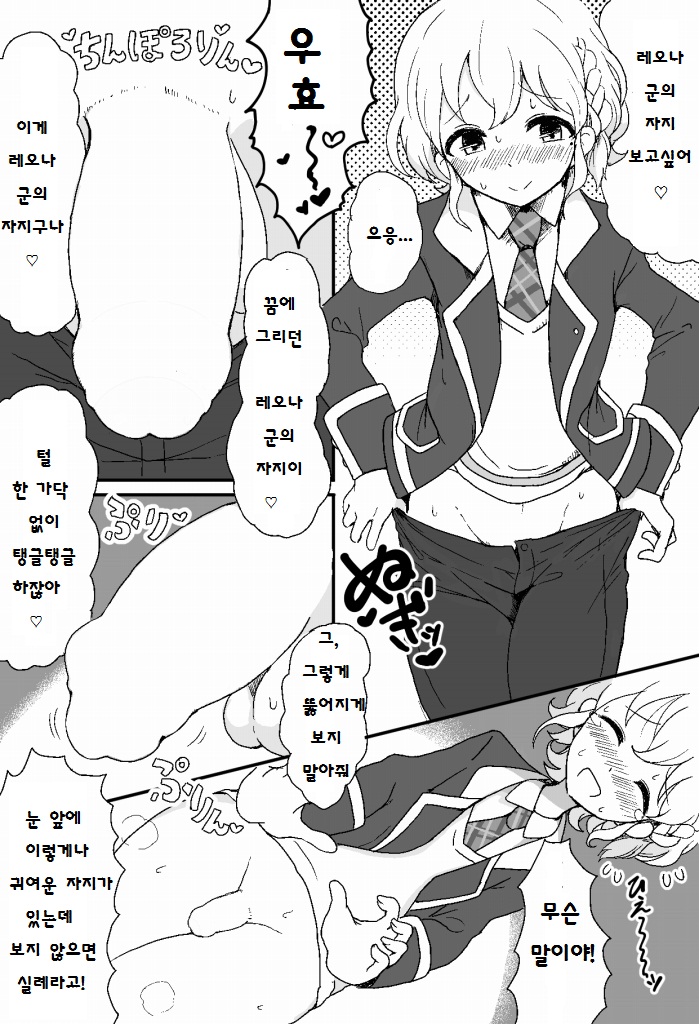 Suki Suki Daisuki Leona-kun | 스키스키 다이스키 레오나군 page 4 full