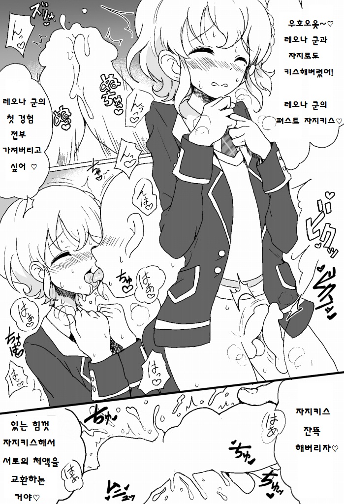 Suki Suki Daisuki Leona-kun | 스키스키 다이스키 레오나군 page 6 full