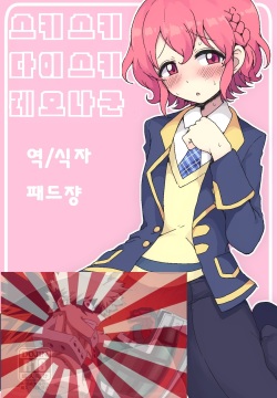 Suki Suki Daisuki Leona-kun | 스키스키 다이스키 레오나군