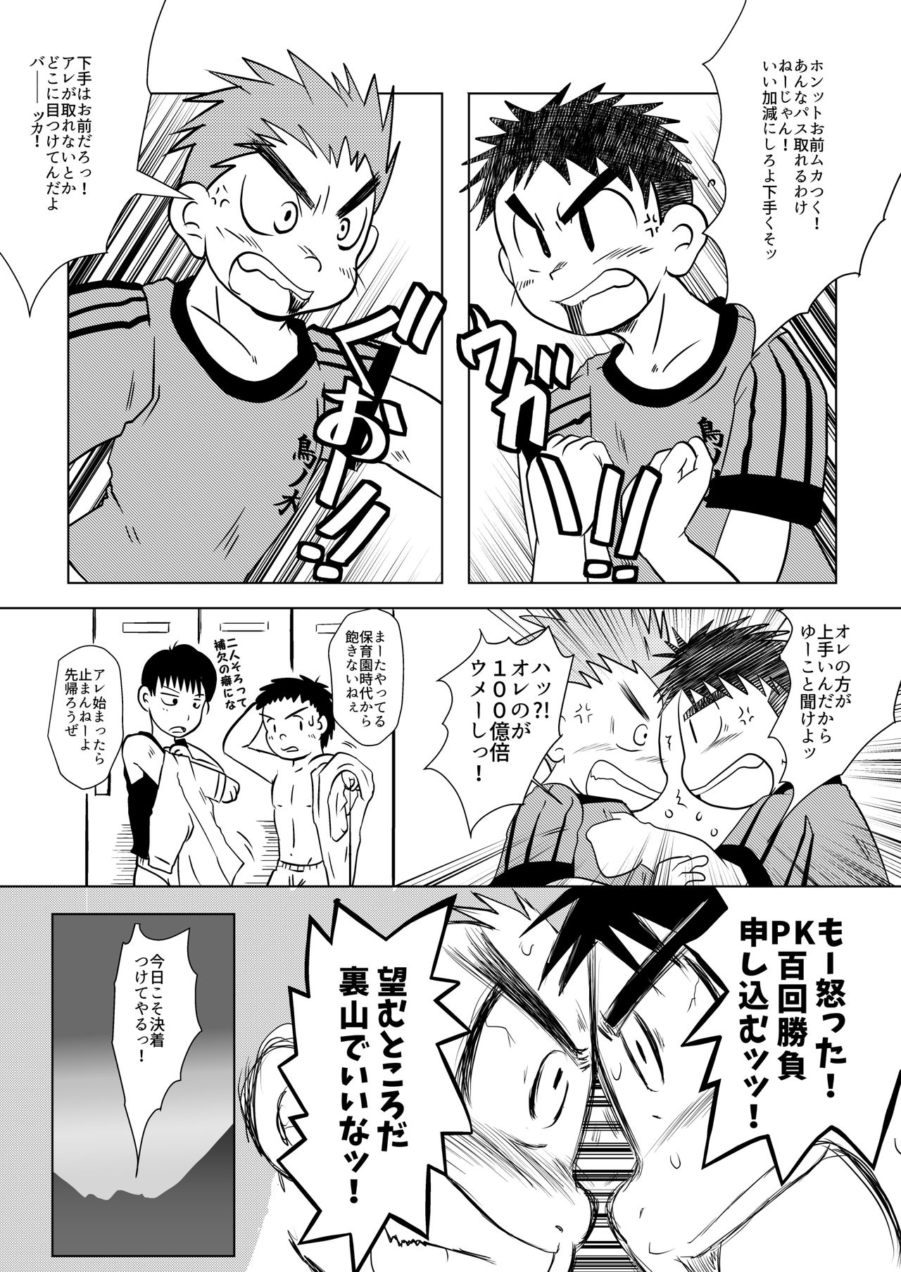 Urusai abunai kitanai page 11 full