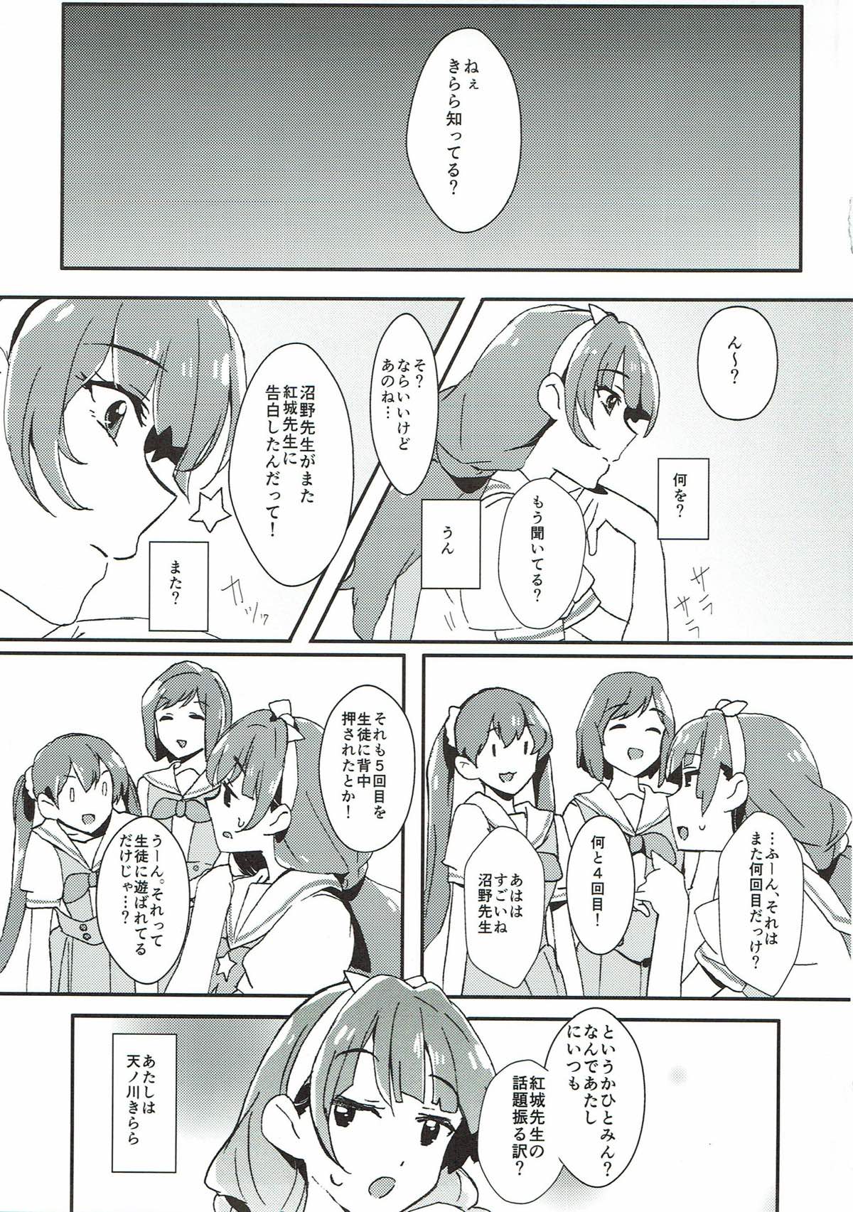 Sensei to Atashi page 4 full