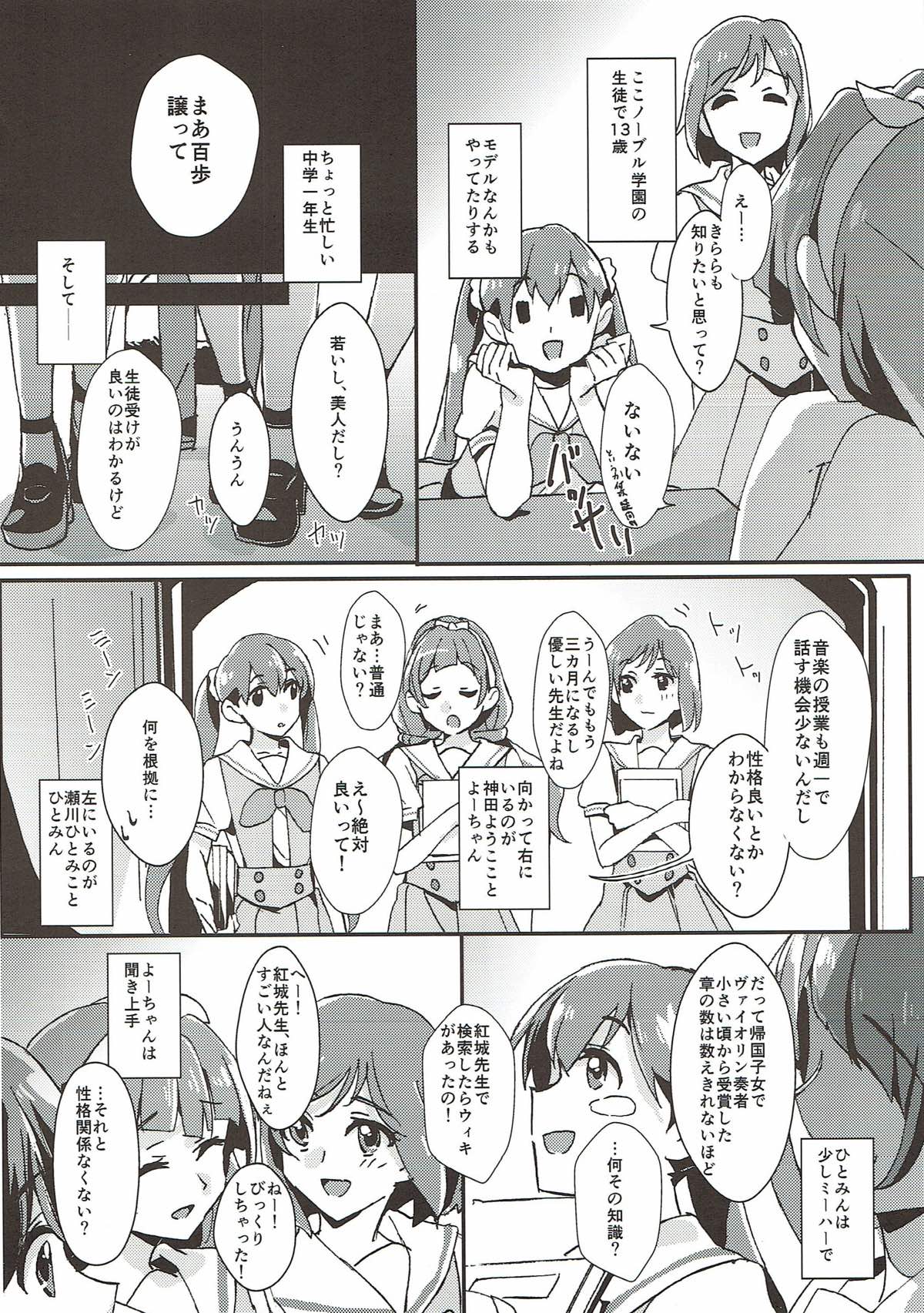 Sensei to Atashi page 5 full