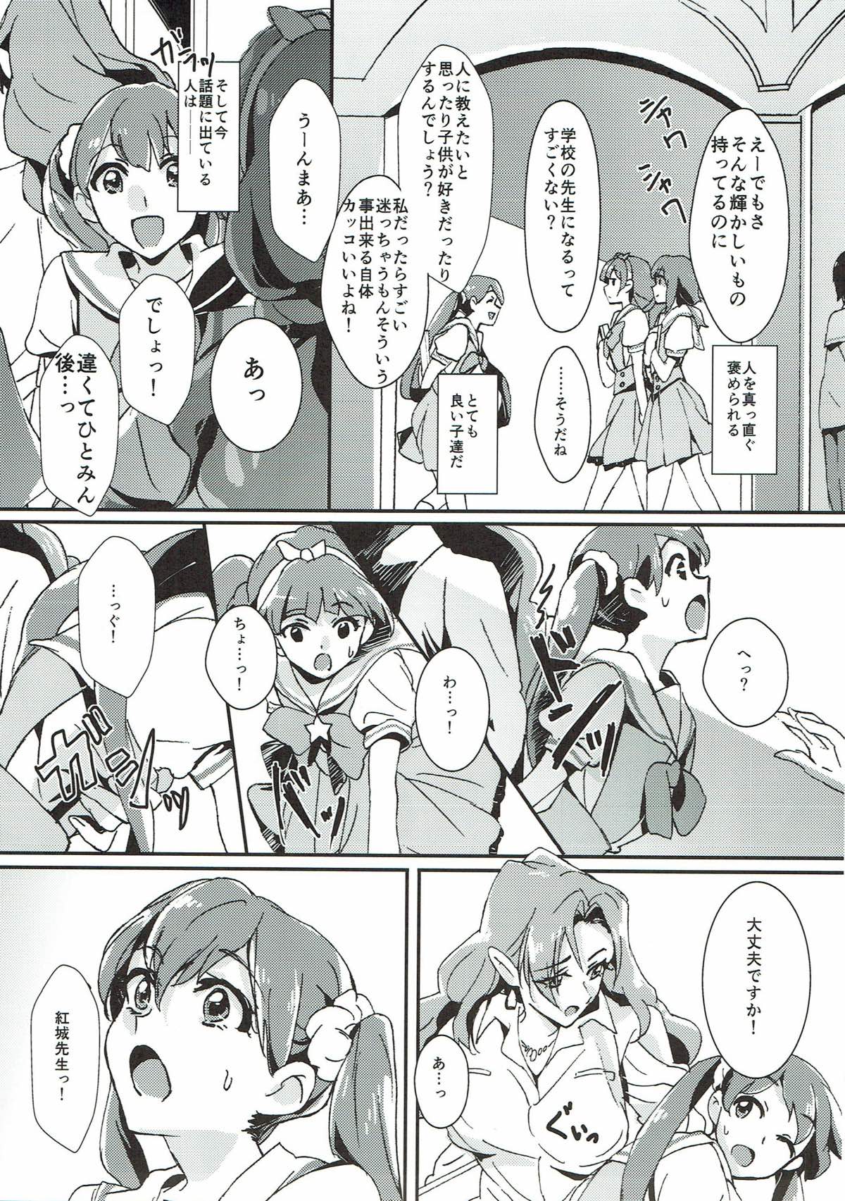 Sensei to Atashi page 6 full