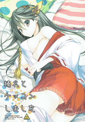 (Kamata Chinjufu 2) [Renai Mangaka (Naruse Hirofumi)] Haruna to Kekkon Shimashita (Kantai Collection -KanColle-) cover