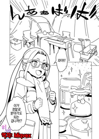 [Hamanasu] Yuru Camp Manga (Yuru Camp) [Korean] [팀☆데레마스] cover
