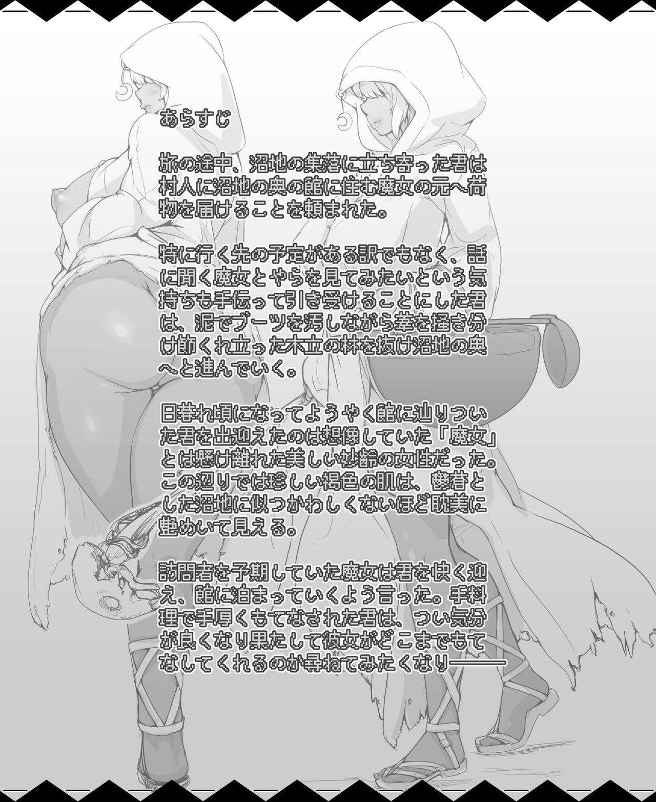 Numachi no Majo no YakataKahitsu【Kahitsu Ban】 page 2 full
