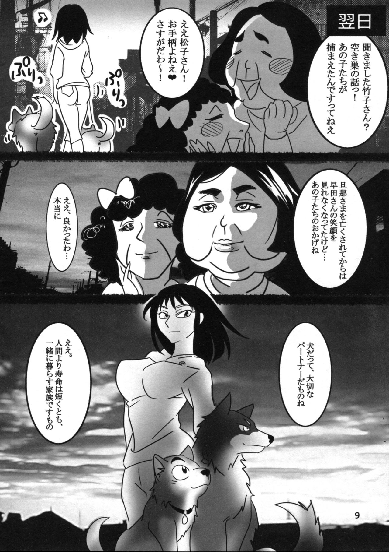 Hayatake no Inu page 11 full