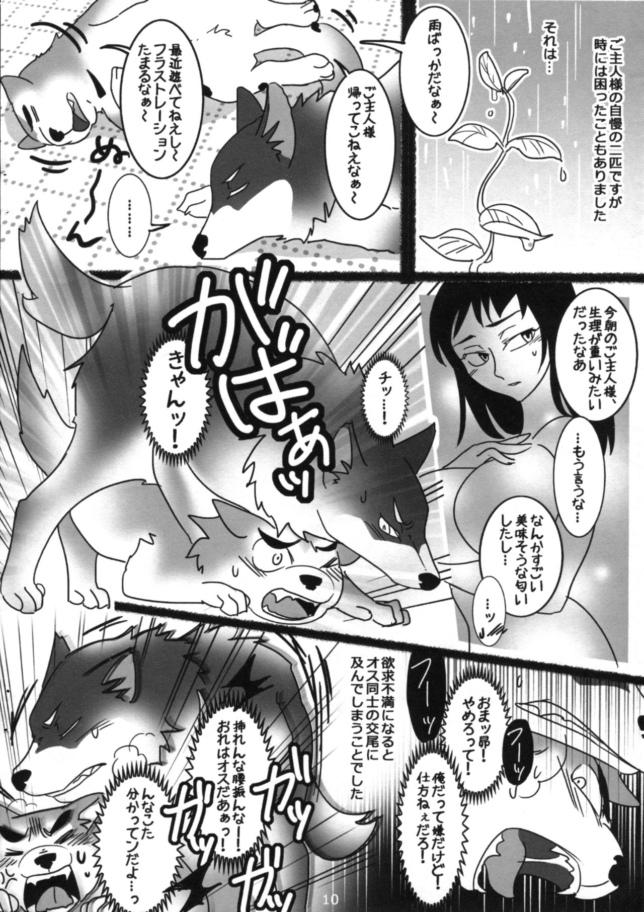 Hayatake no Inu page 12 full