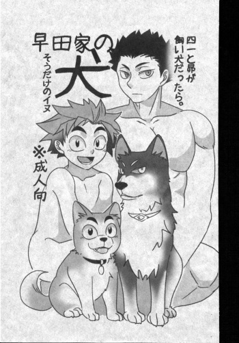 (Fur-st 7) [Goto Sekai (Goto Isa)] Hayatake no Inu cover