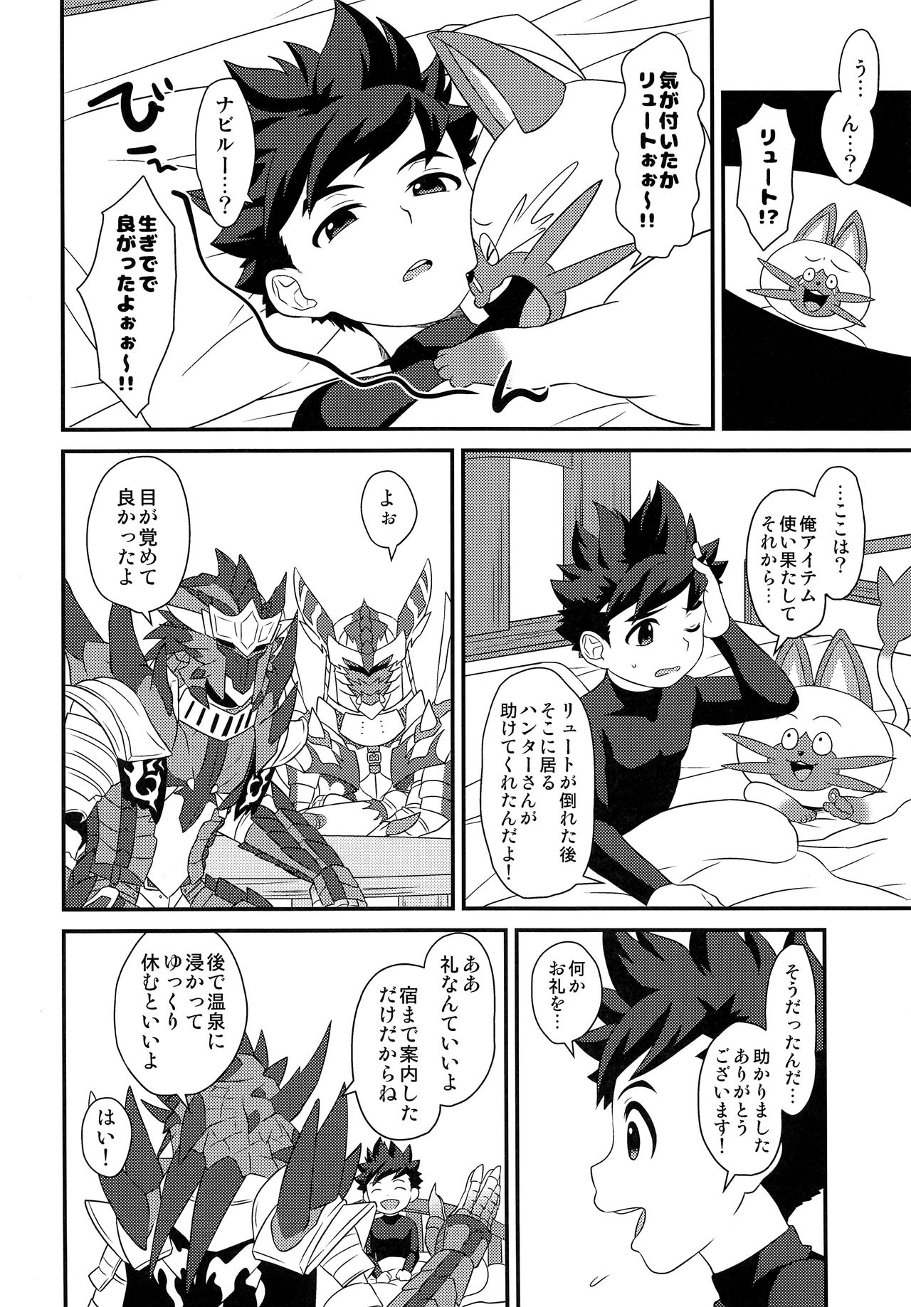 Hunter-san no Rideon Kouza Shokyuu-hen page 3 full