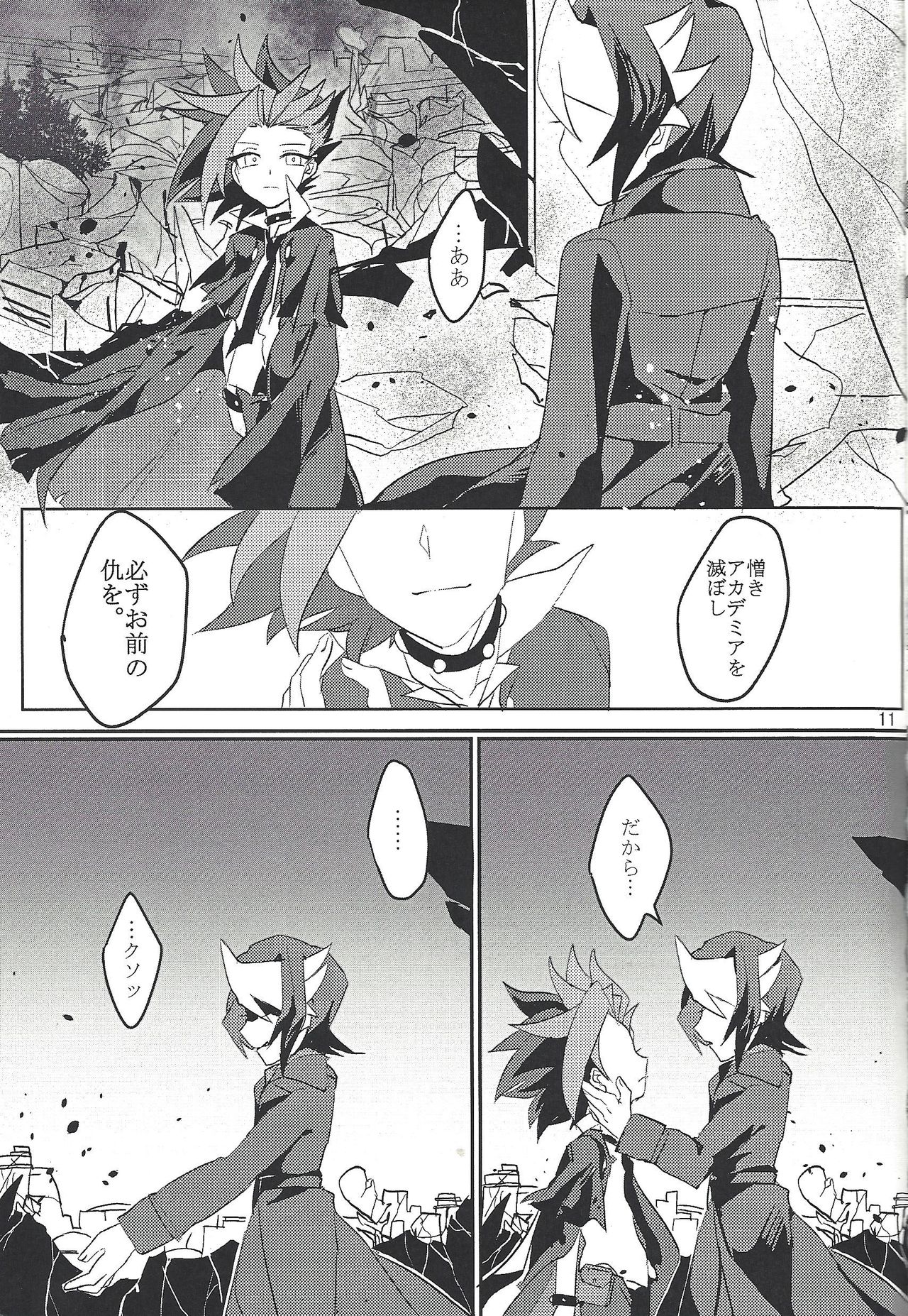 Horobi no gakusha page 12 full