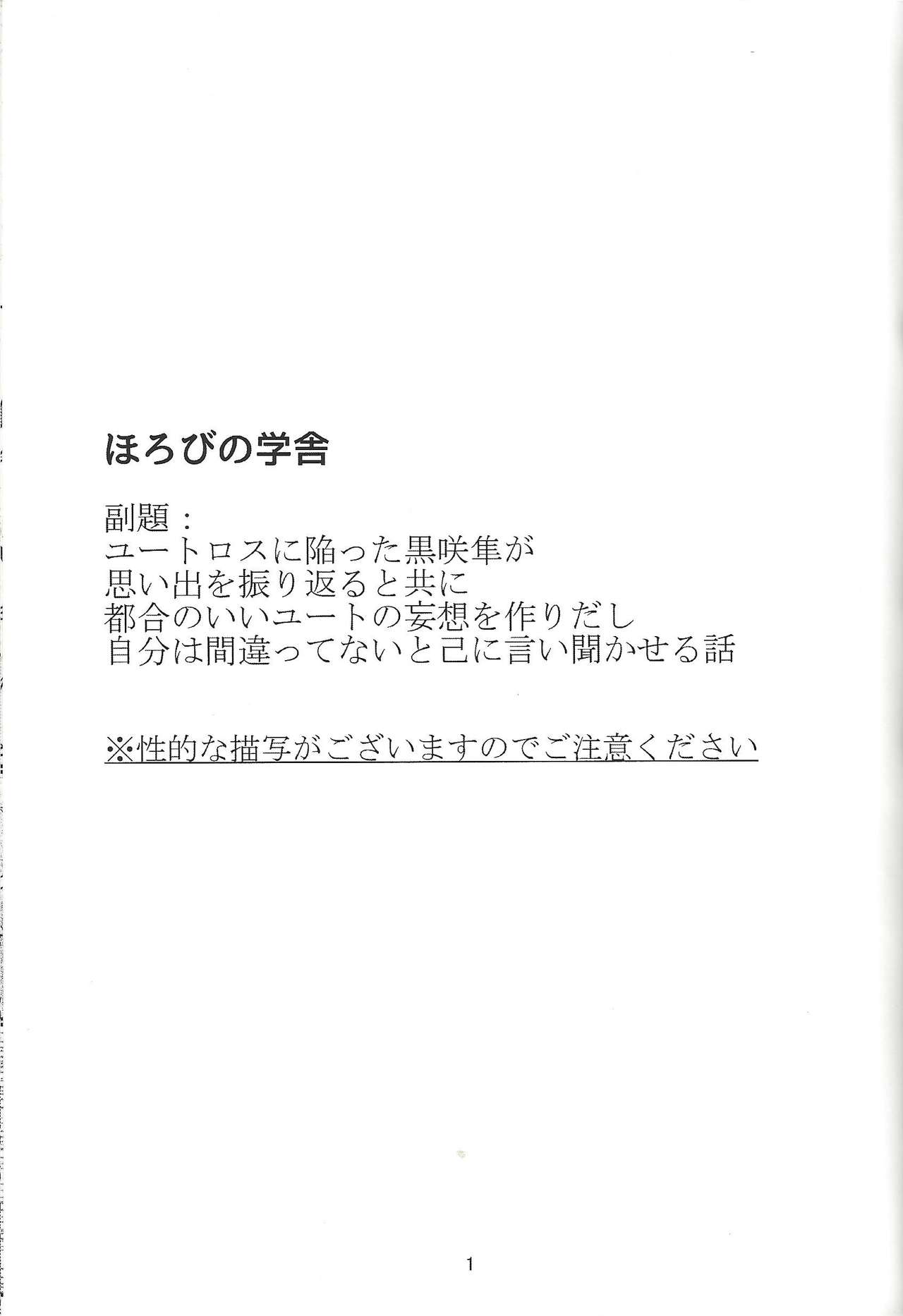 Horobi no gakusha page 2 full
