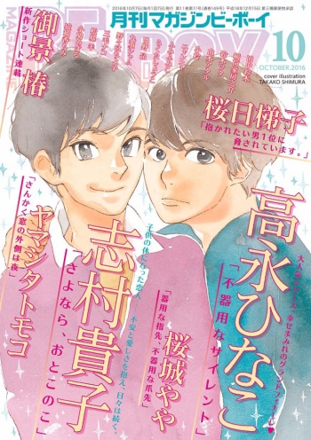 MAGAZINE BE×BOY 2016-10 [Digital] cover