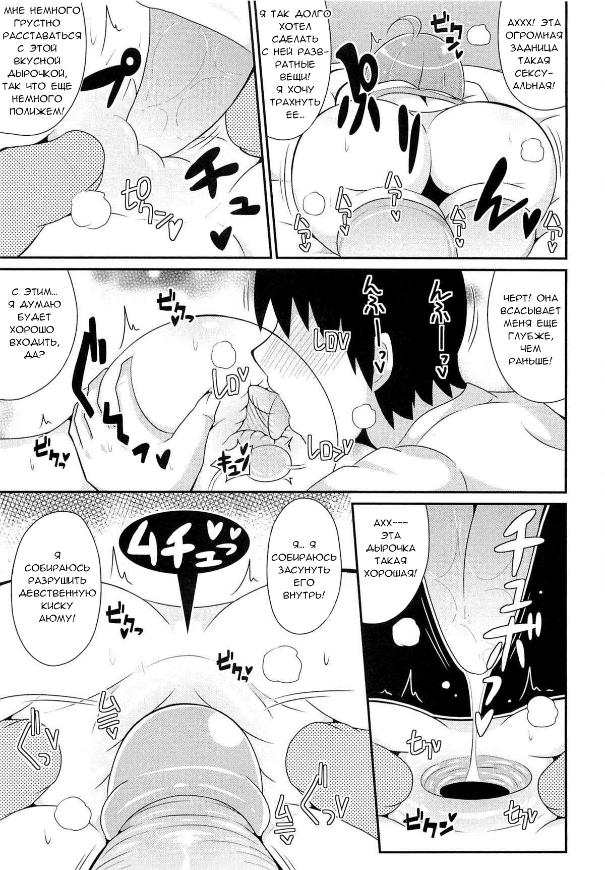 Nemuri Otouto wa Hatsujouchuu page 11 full