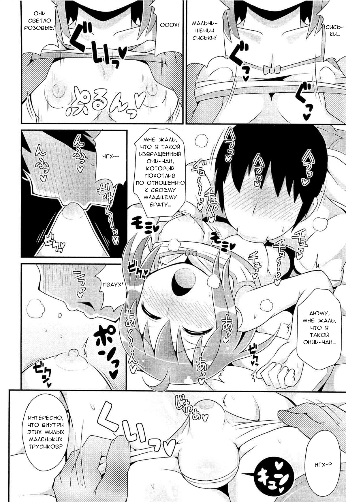 Nemuri Otouto wa Hatsujouchuu page 6 full