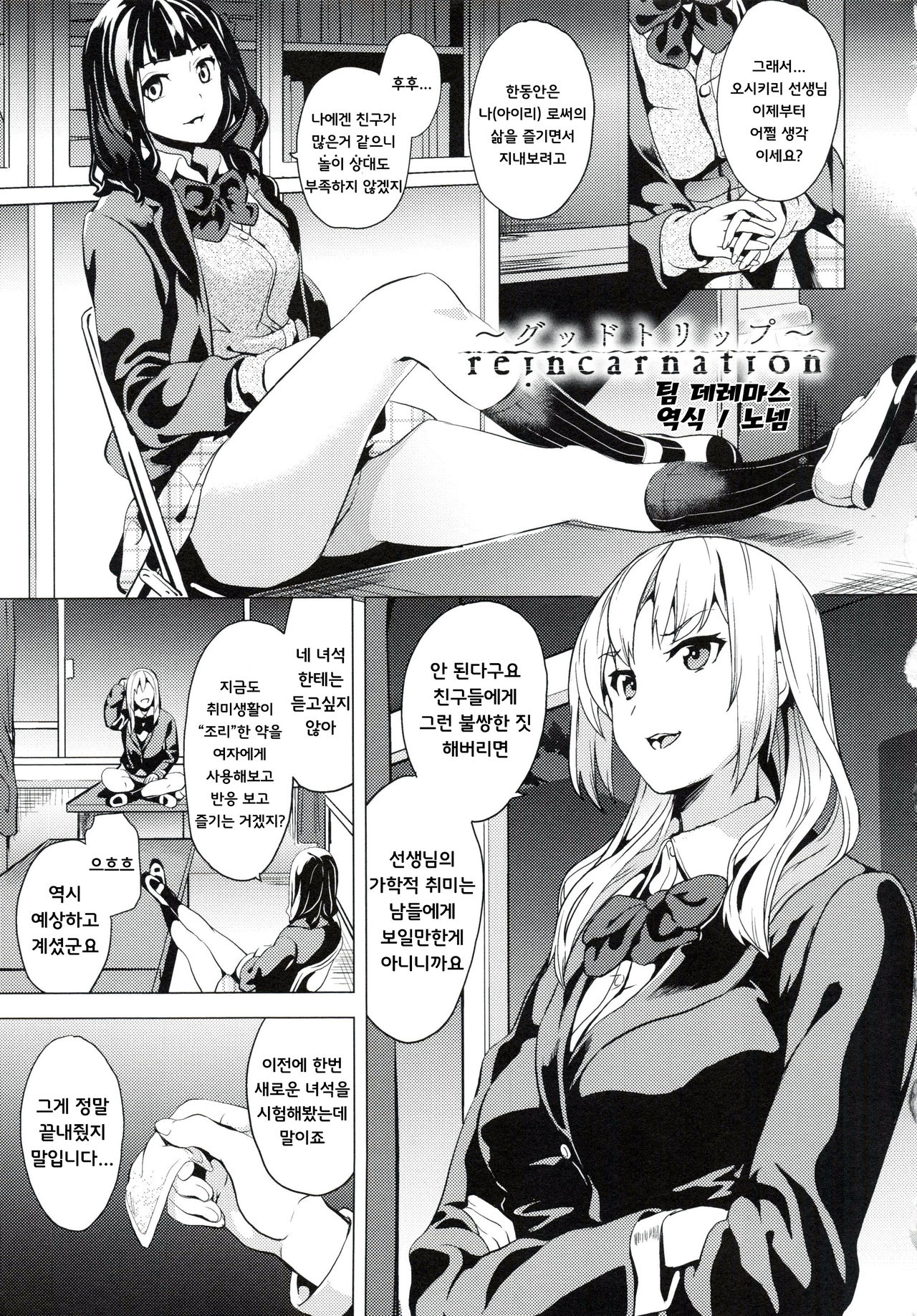 Reincarnation ~Good Trip~ page 1 full