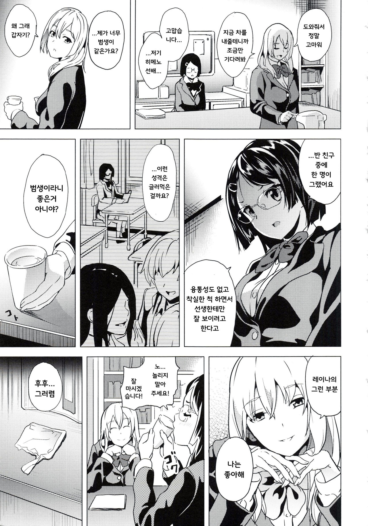 Reincarnation ~Good Trip~ page 3 full
