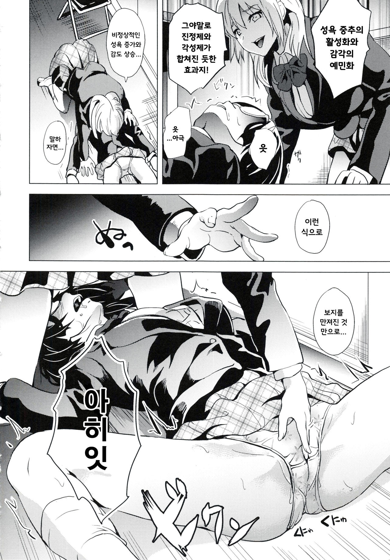 Reincarnation ~Good Trip~ page 6 full