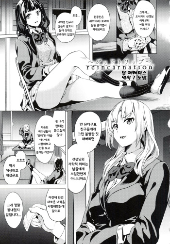 [DATE] Reincarnation ~Good Trip~ (reincarnation ~Ubawareta Shoujo no Karada~) [Korean] [팀☆데레마스] cover