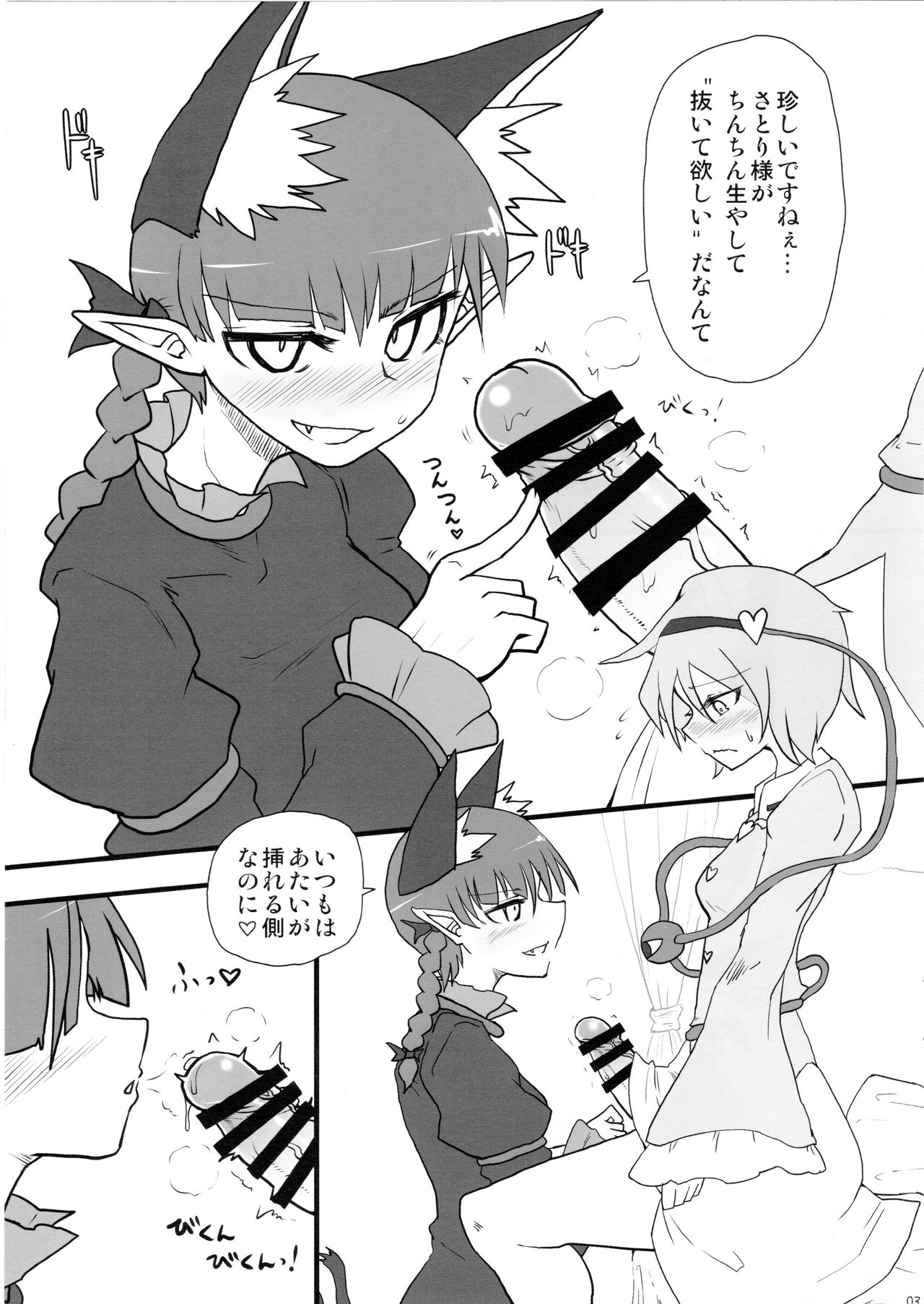 Atai ni makasete Satori-sama! page 3 full