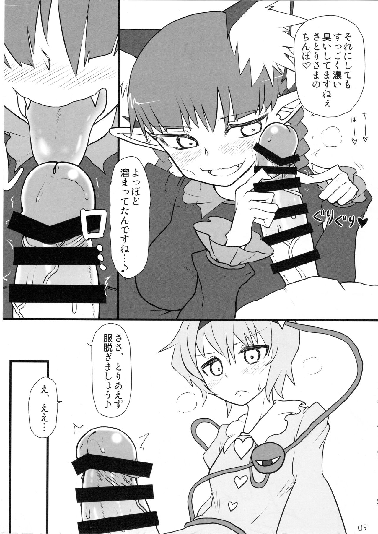 Atai ni makasete Satori-sama! page 5 full
